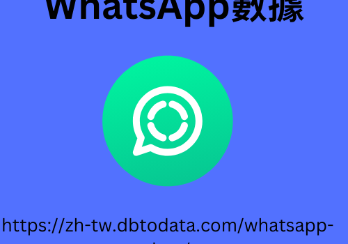 WhatsApp 數據